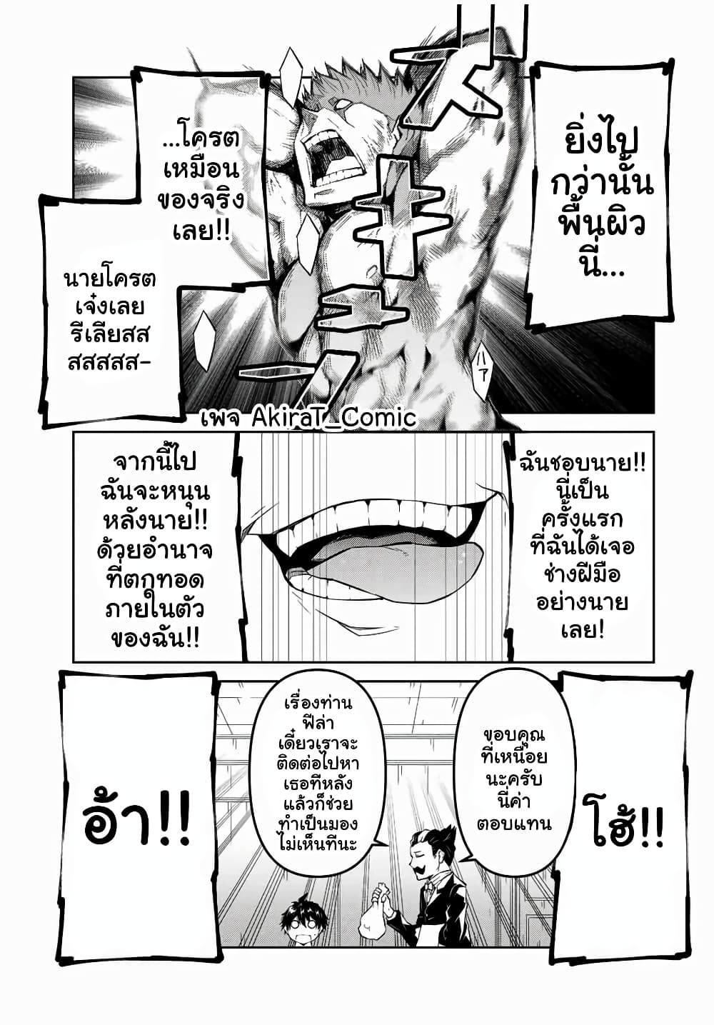 The Weakest Occupation "Blacksmith", but It's Actually the Strongest page 10