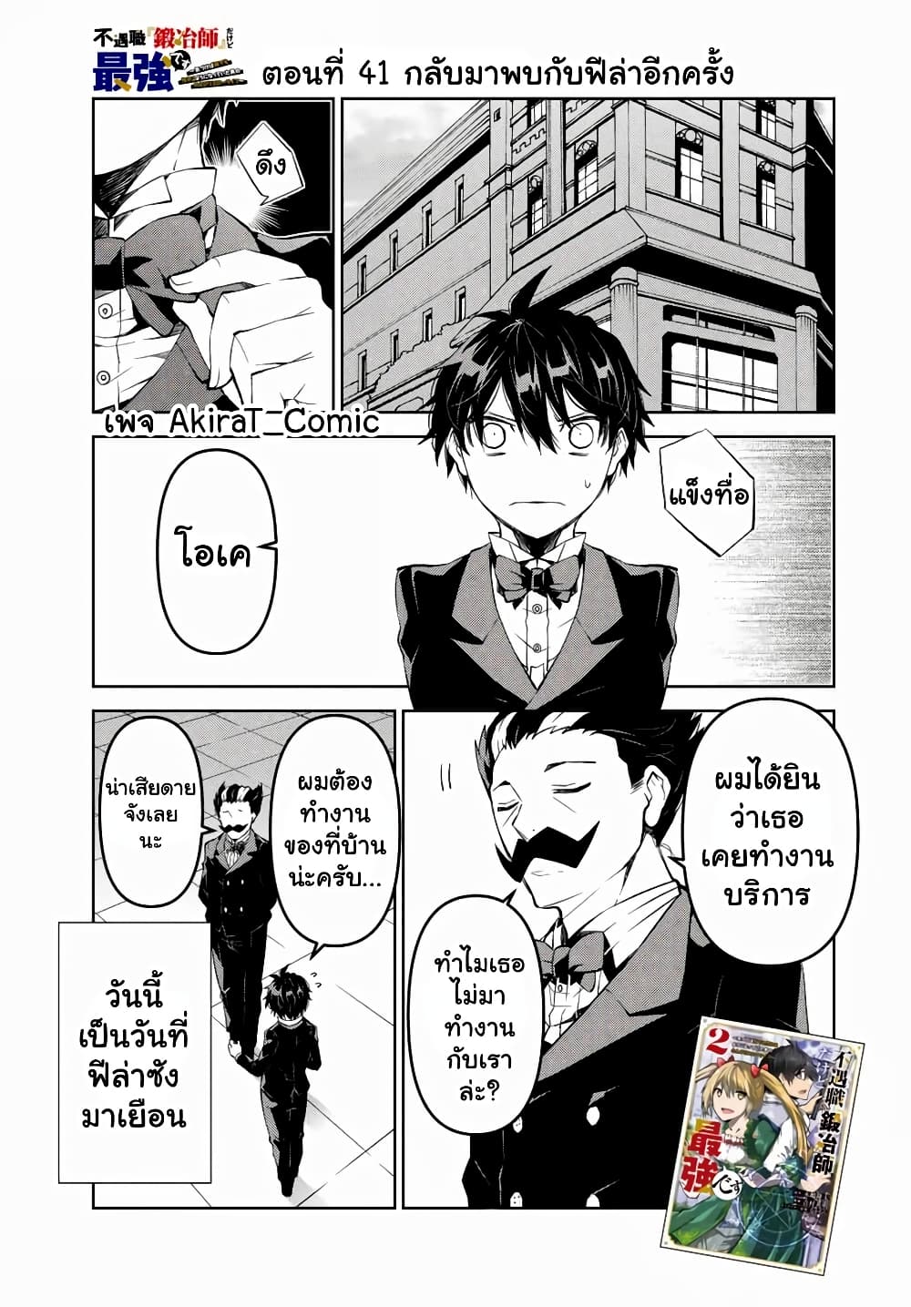 The Weakest Occupation "Blacksmith", but It's Actually the Strongest page 2