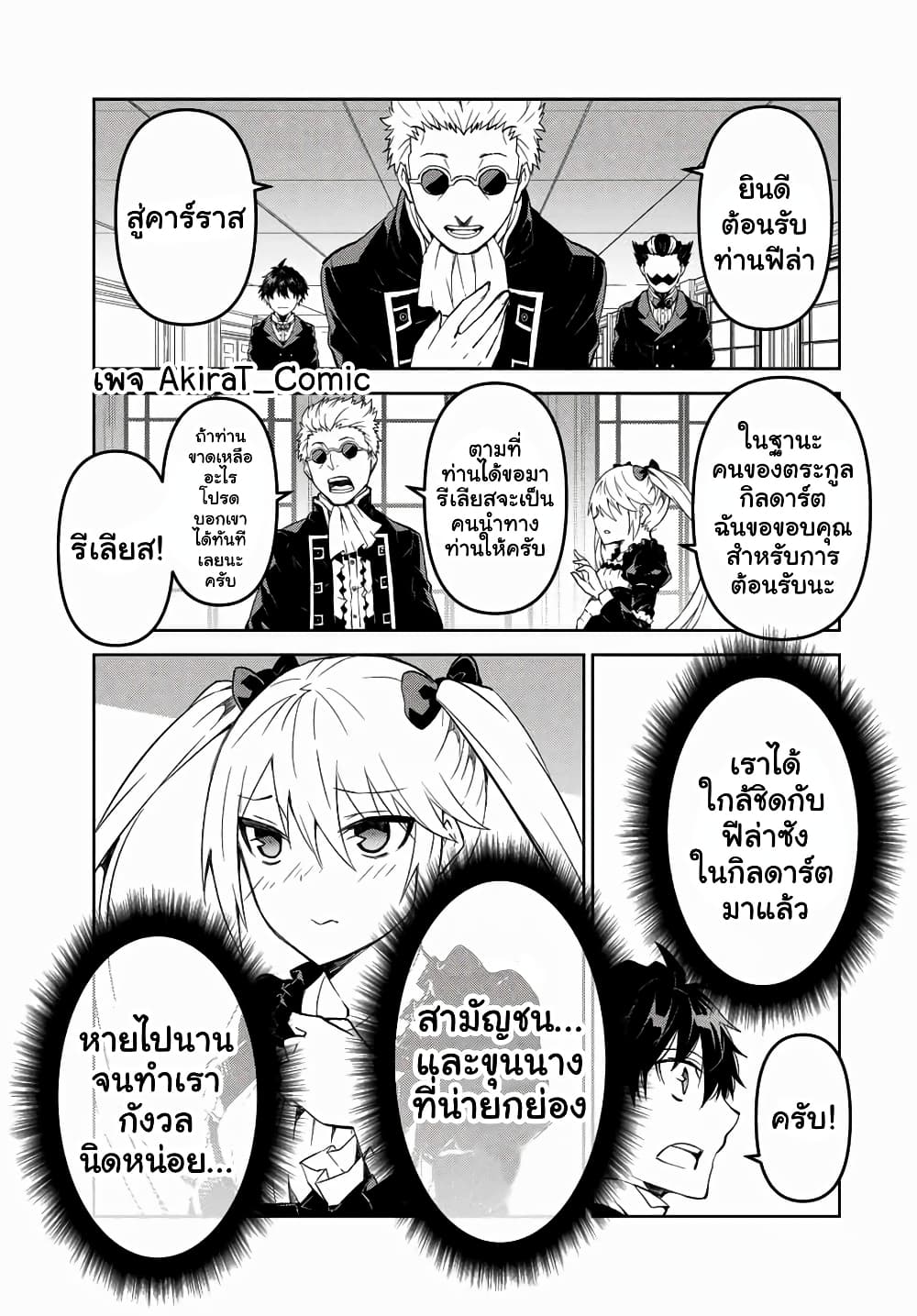 The Weakest Occupation "Blacksmith", but It's Actually the Strongest page 4