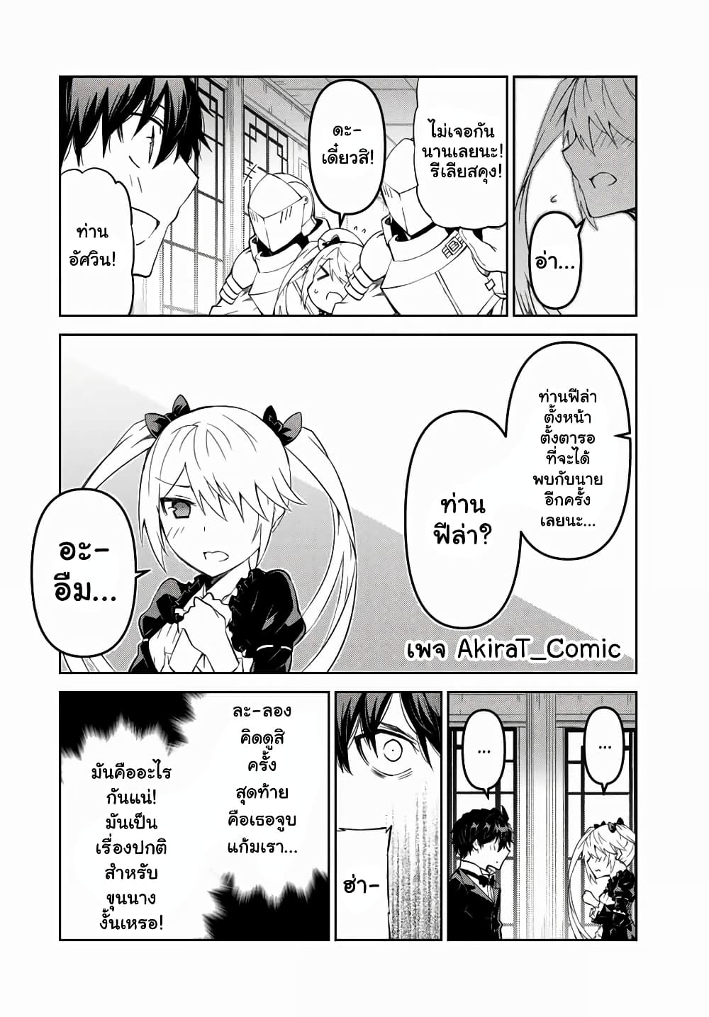 The Weakest Occupation "Blacksmith", but It's Actually the Strongest page 5