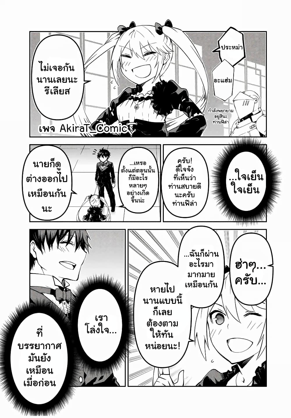 The Weakest Occupation "Blacksmith", but It's Actually the Strongest page 6