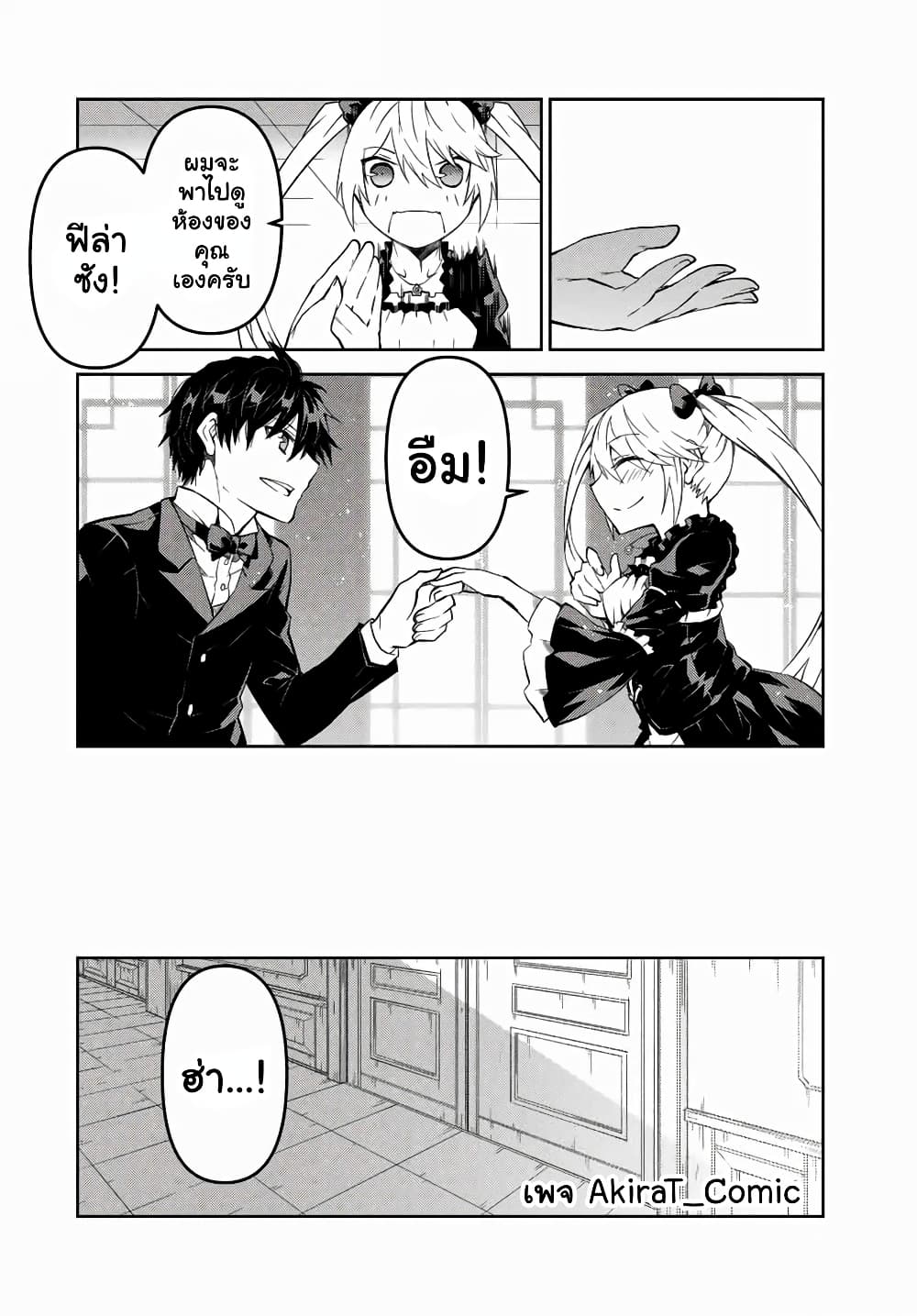 The Weakest Occupation "Blacksmith", but It's Actually the Strongest page 7