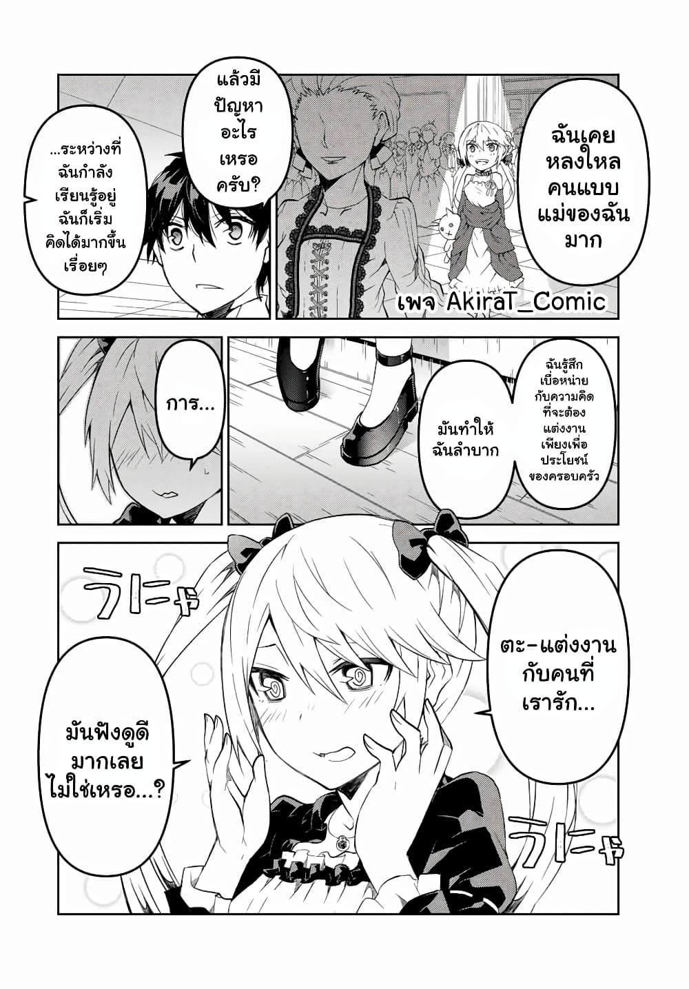 The Weakest Occupation "Blacksmith", but It's Actually the Strongest page 9