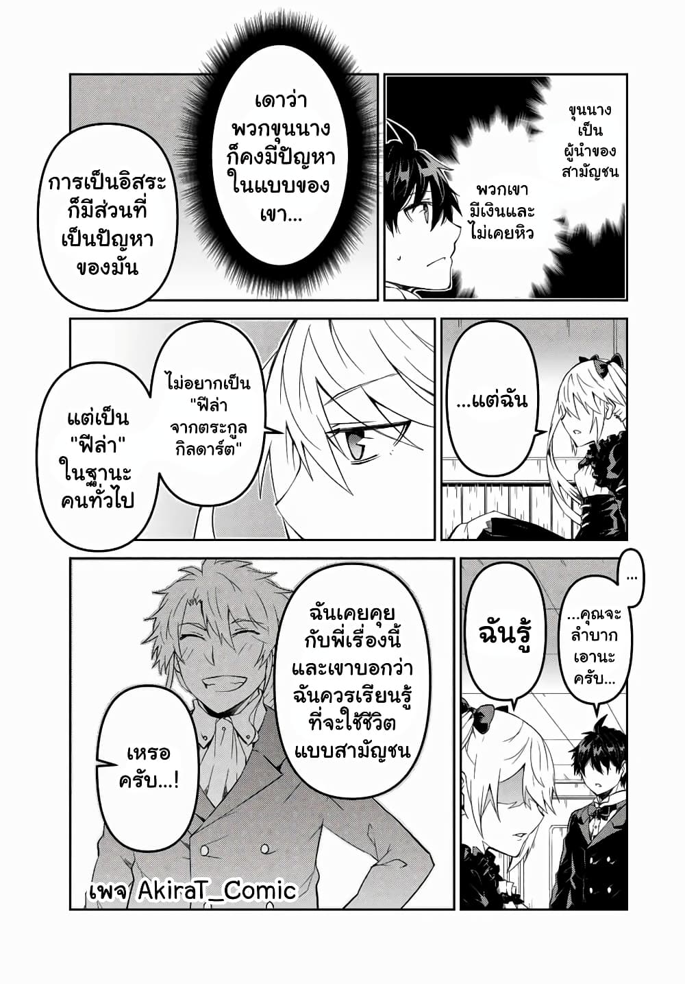 The Weakest Occupation "Blacksmith", but It's Actually the Strongest page 10