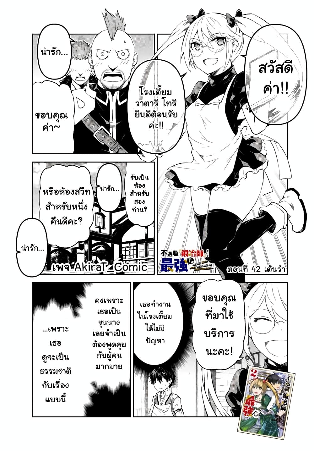 The Weakest Occupation "Blacksmith", but It's Actually the Strongest page 2