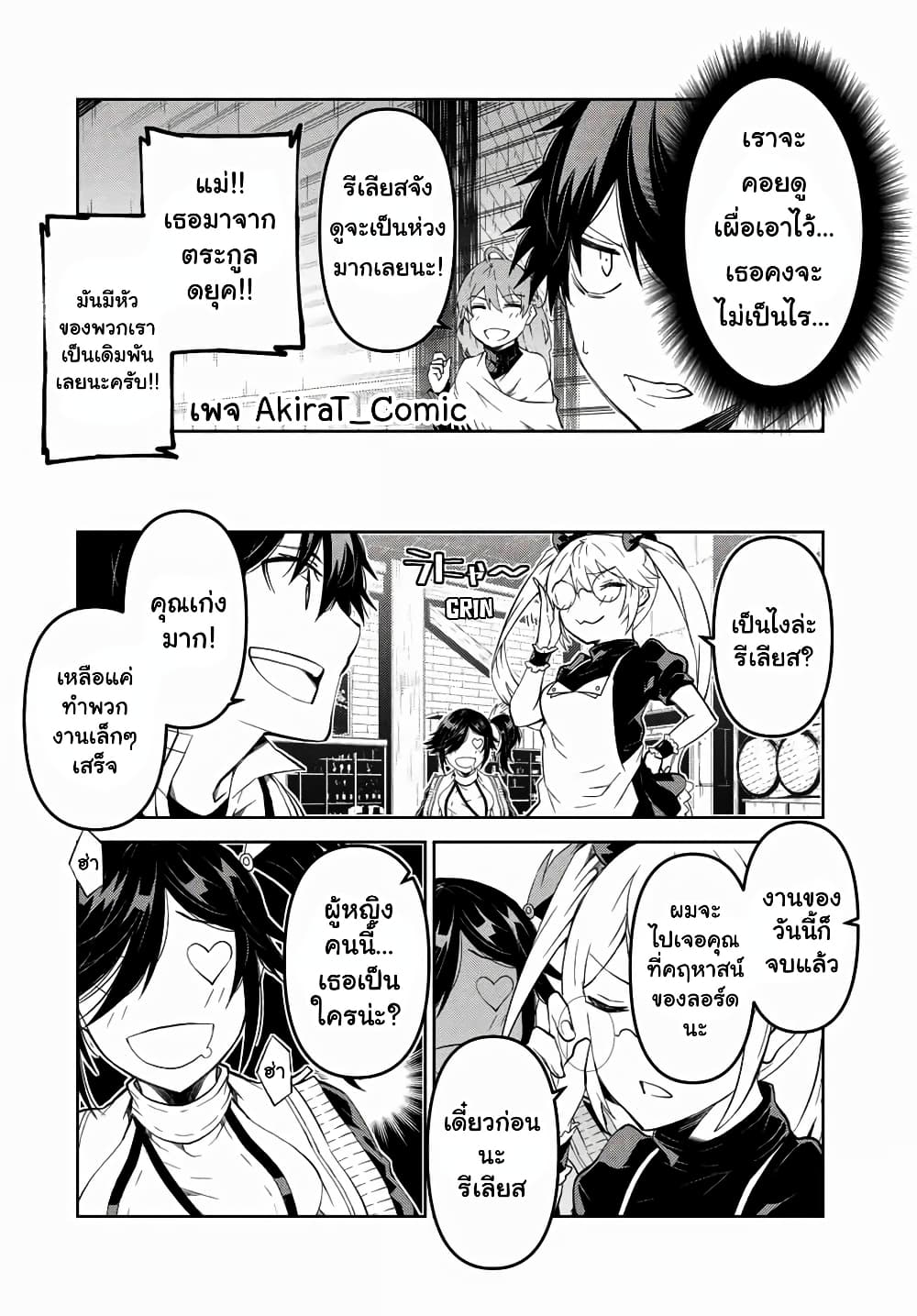 The Weakest Occupation "Blacksmith", but It's Actually the Strongest page 3