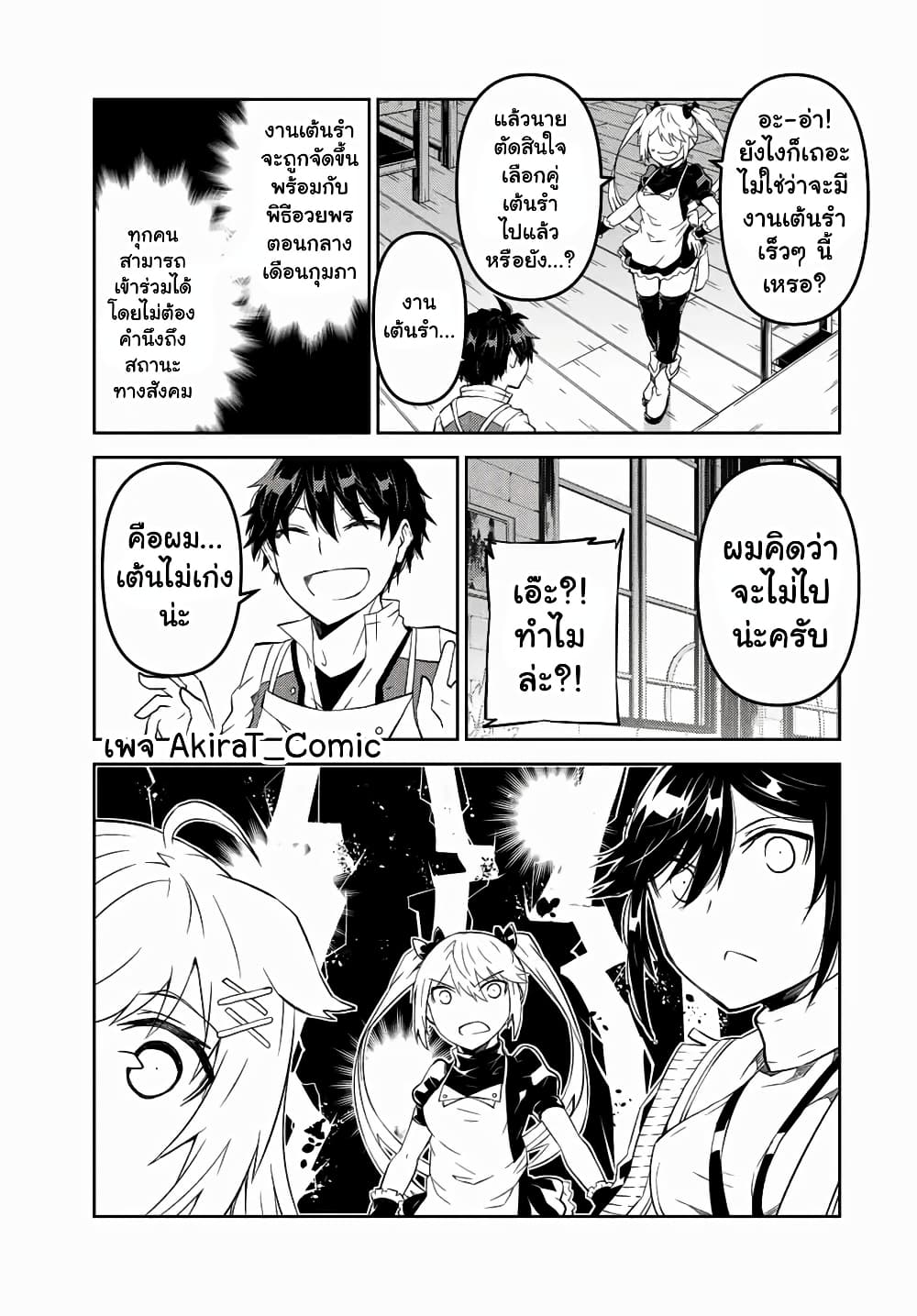 The Weakest Occupation "Blacksmith", but It's Actually the Strongest page 6