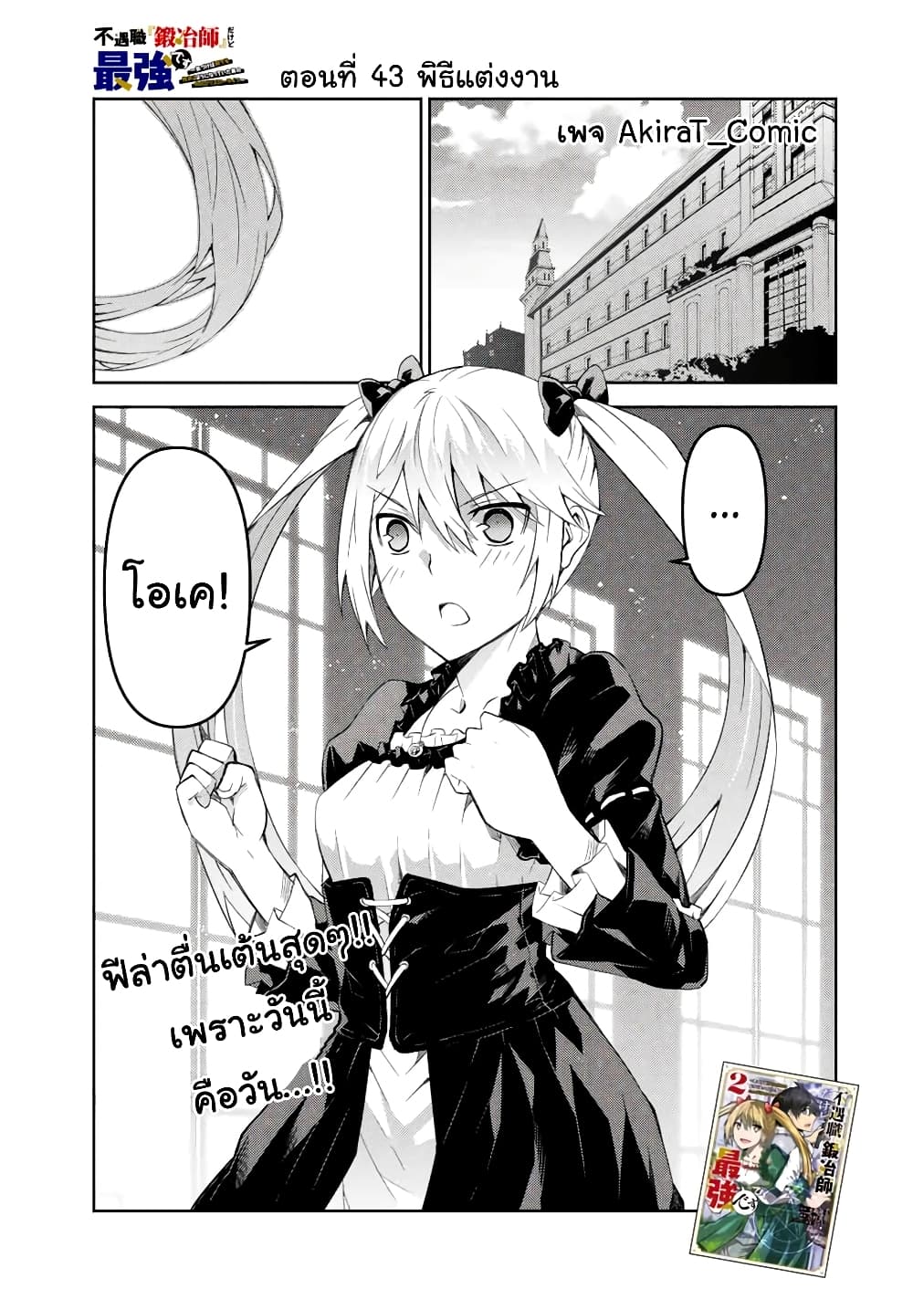 The Weakest Occupation "Blacksmith", but It's Actually the Strongest page 2