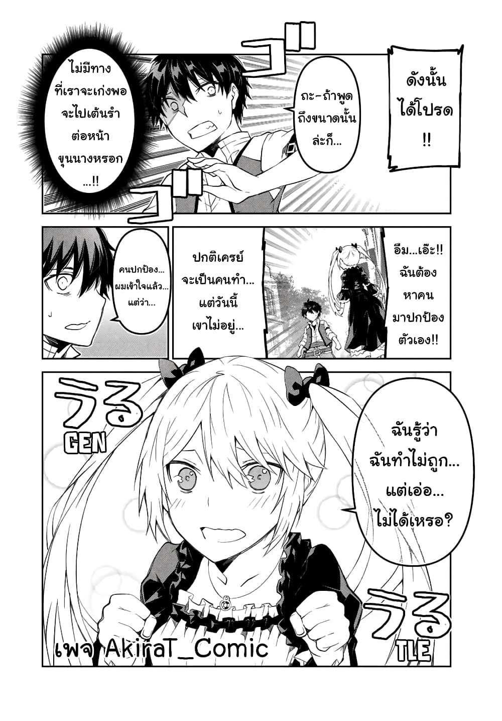 The Weakest Occupation "Blacksmith", but It's Actually the Strongest page 9