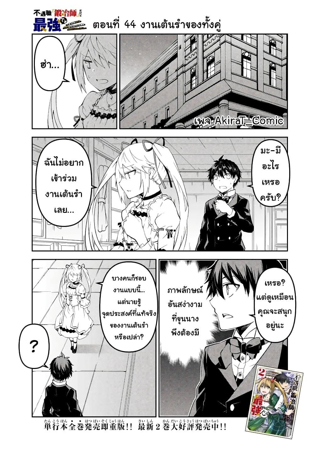 The Weakest Occupation "Blacksmith", but It's Actually the Strongest page 2