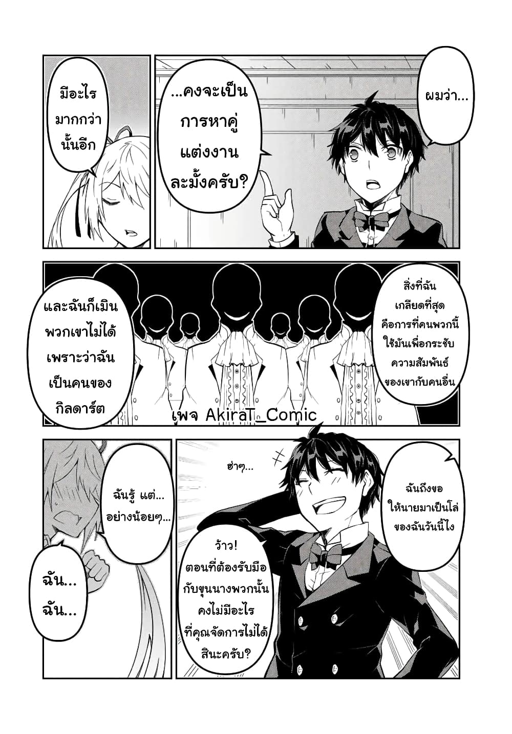 The Weakest Occupation "Blacksmith", but It's Actually the Strongest page 3