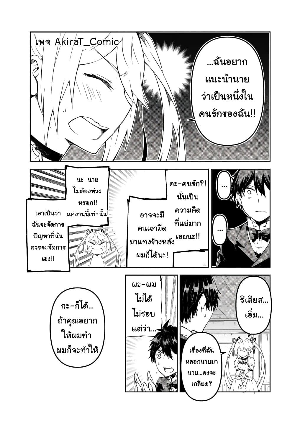 The Weakest Occupation "Blacksmith", but It's Actually the Strongest page 4