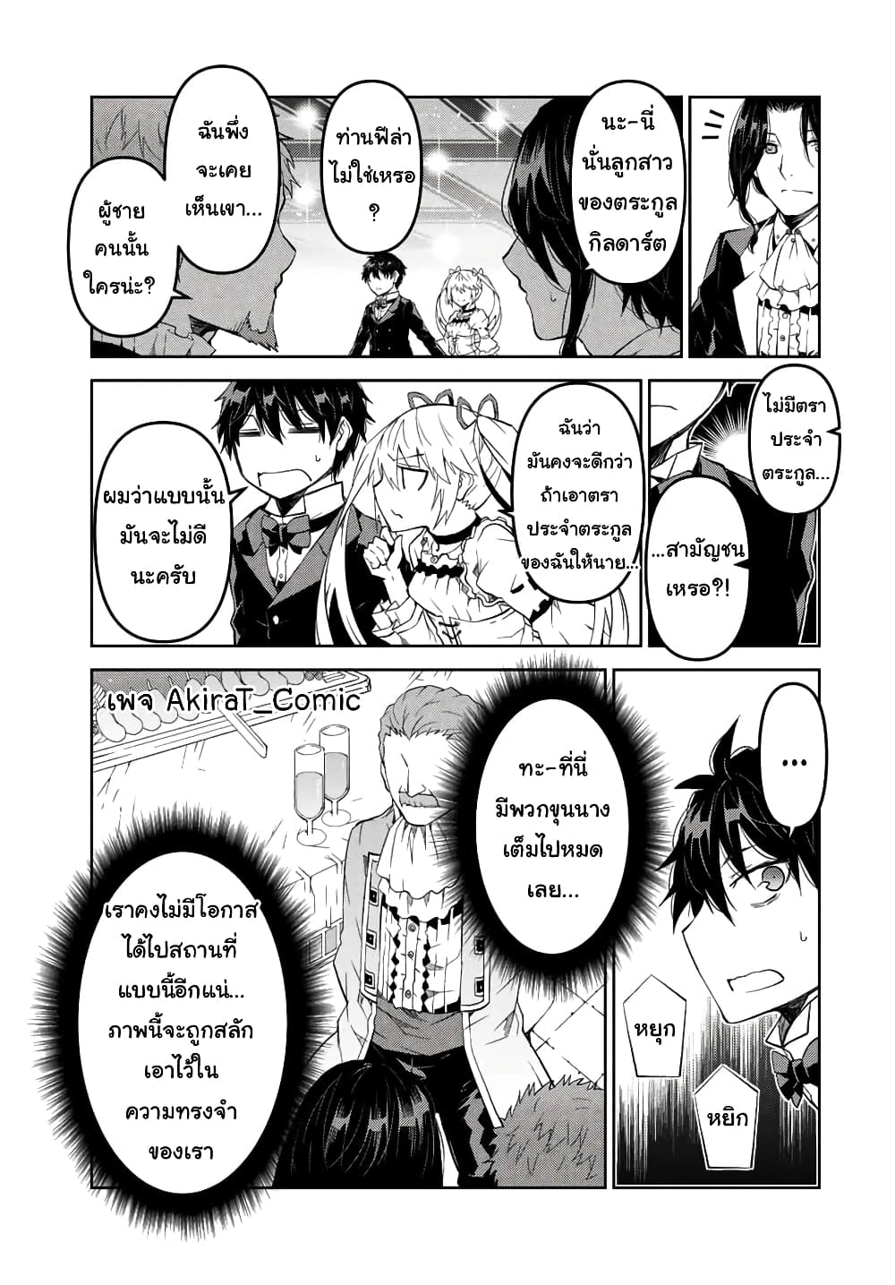 The Weakest Occupation "Blacksmith", but It's Actually the Strongest page 6