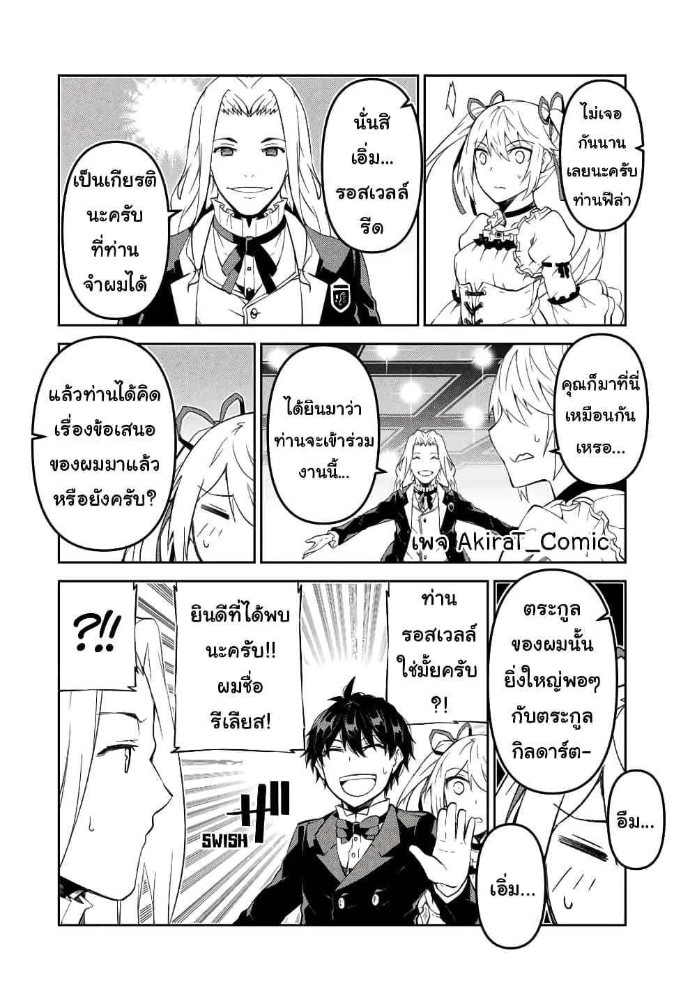 The Weakest Occupation "Blacksmith", but It's Actually the Strongest page 7