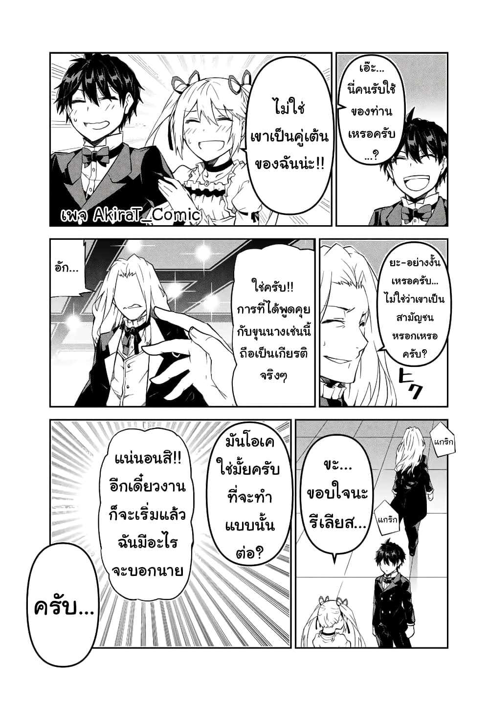The Weakest Occupation "Blacksmith", but It's Actually the Strongest page 8