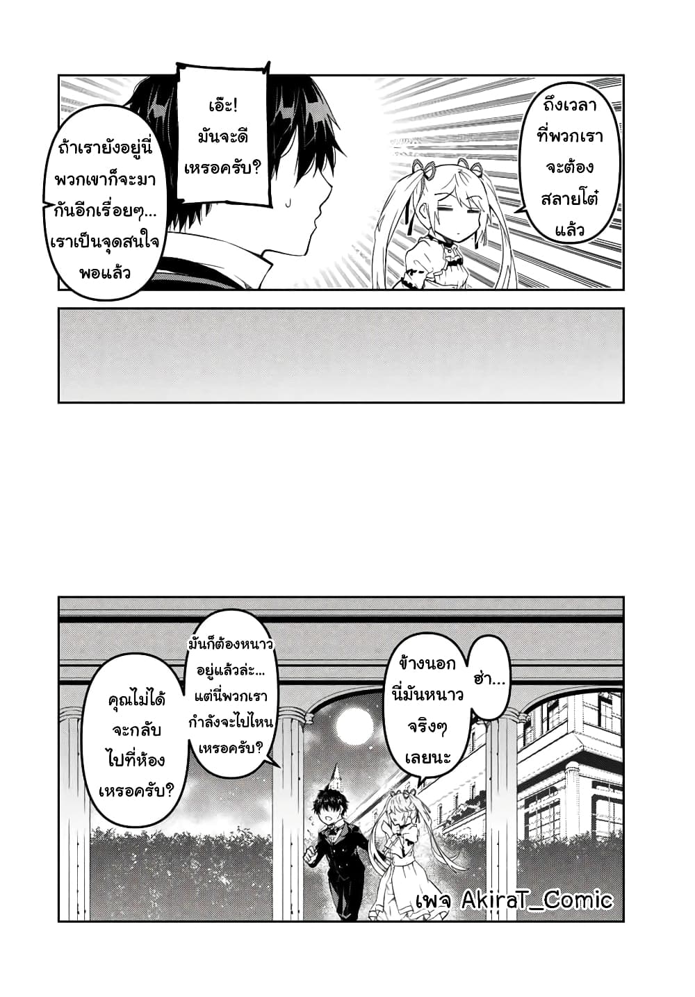 The Weakest Occupation "Blacksmith", but It's Actually the Strongest page 9