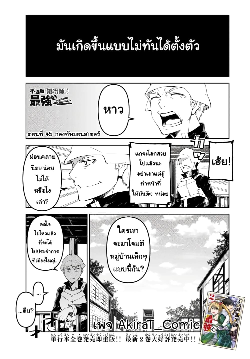The Weakest Occupation "Blacksmith", but It's Actually the Strongest page 2