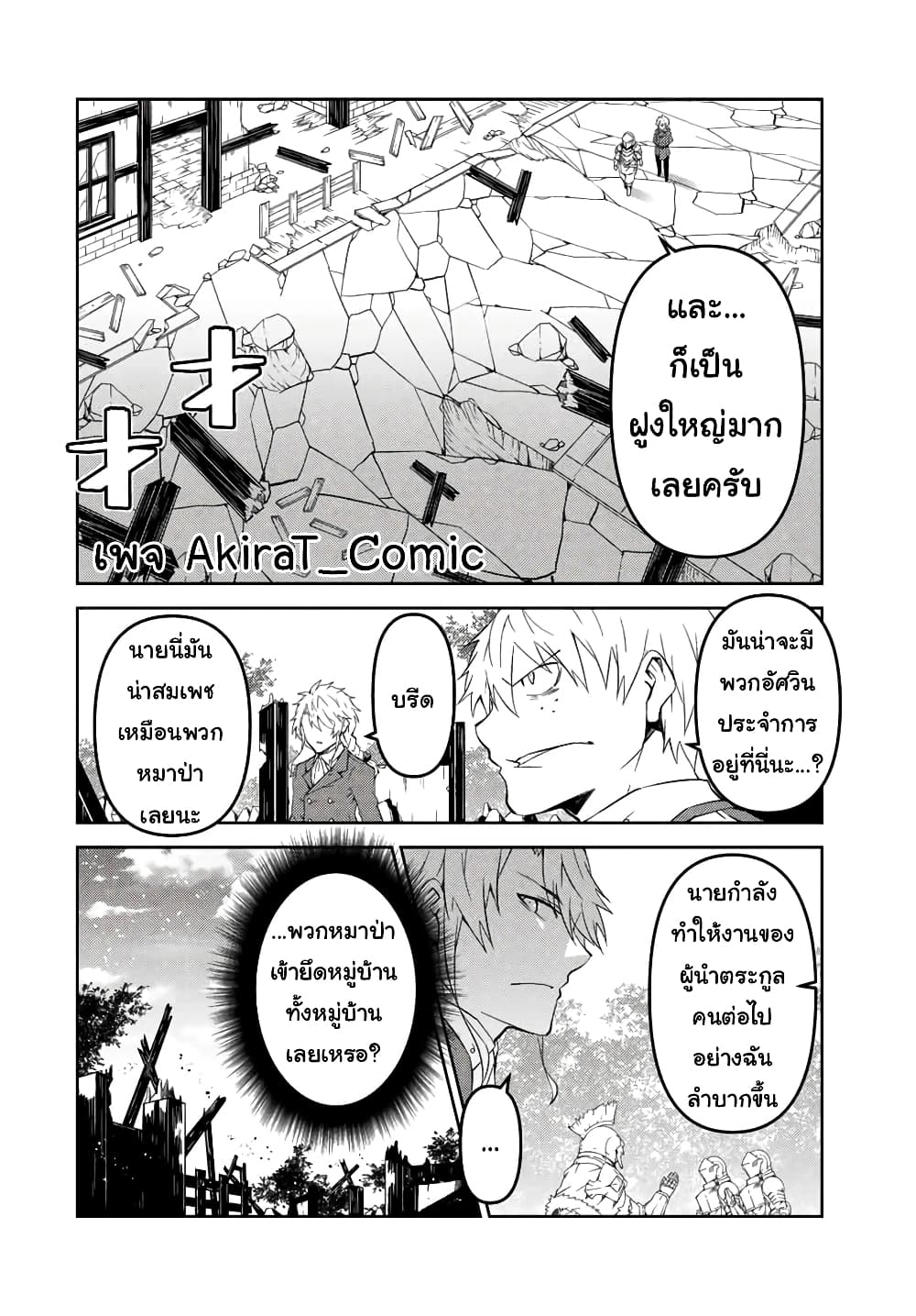The Weakest Occupation "Blacksmith", but It's Actually the Strongest page 5
