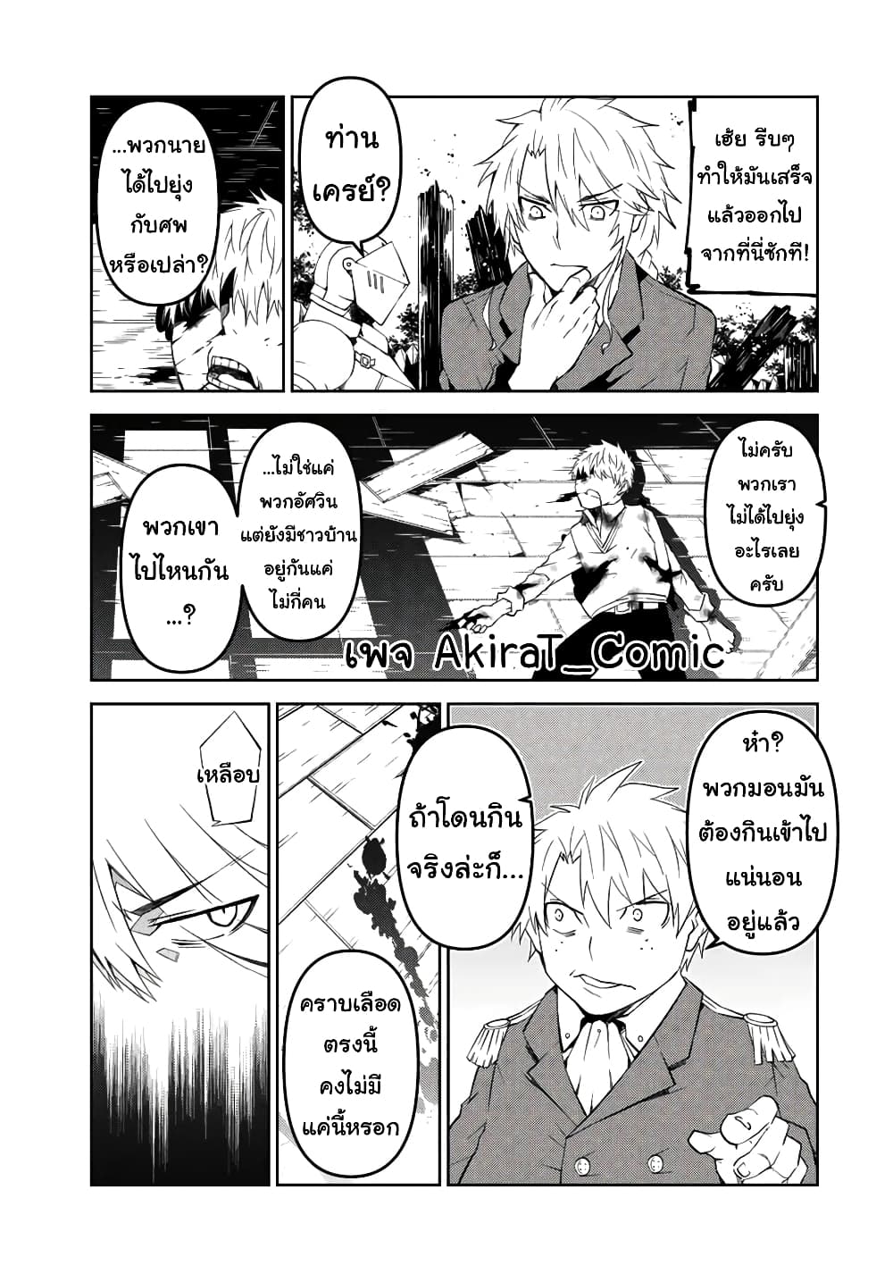 The Weakest Occupation "Blacksmith", but It's Actually the Strongest page 6