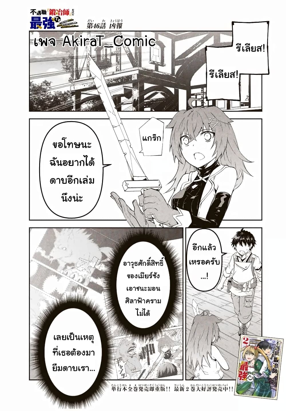 The Weakest Occupation "Blacksmith", but It's Actually the Strongest page 2