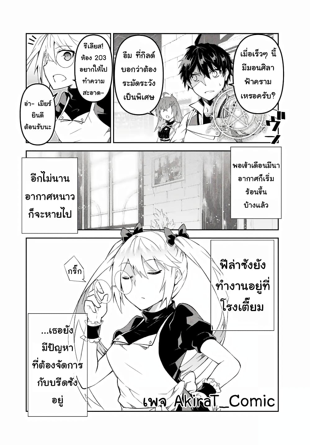 The Weakest Occupation "Blacksmith", but It's Actually the Strongest page 3
