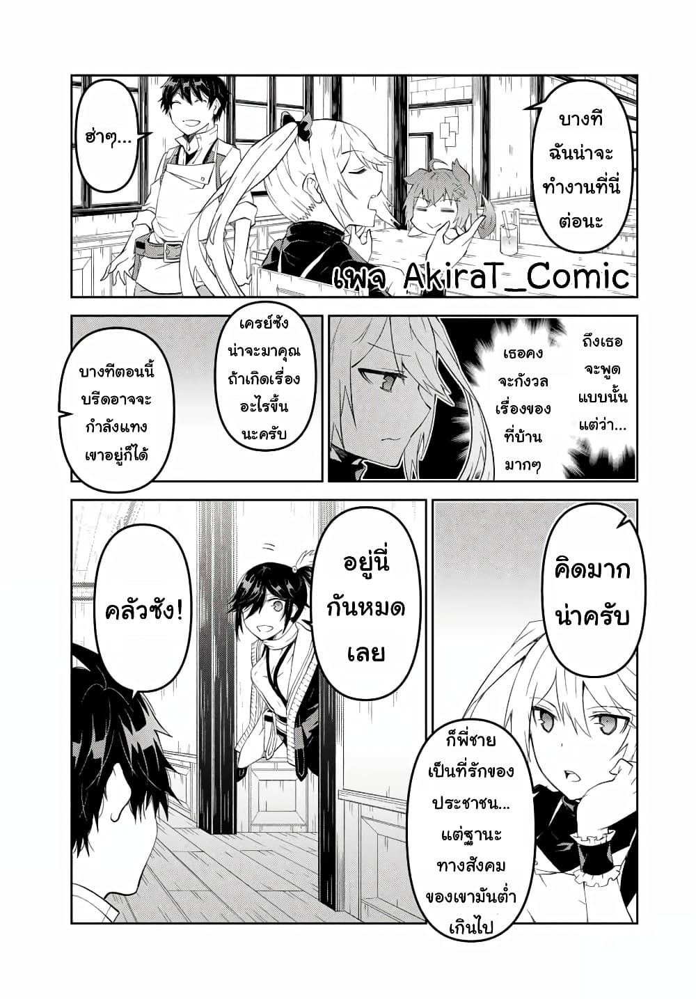 The Weakest Occupation "Blacksmith", but It's Actually the Strongest page 4