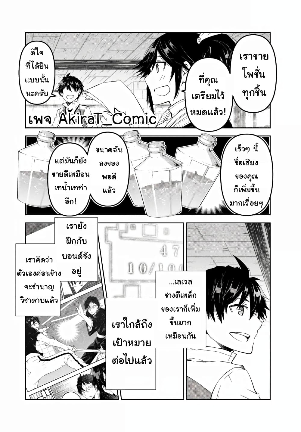 The Weakest Occupation "Blacksmith", but It's Actually the Strongest page 5