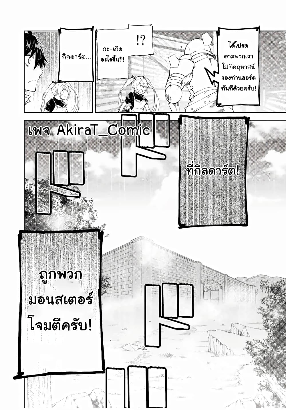 The Weakest Occupation "Blacksmith", but It's Actually the Strongest page 7