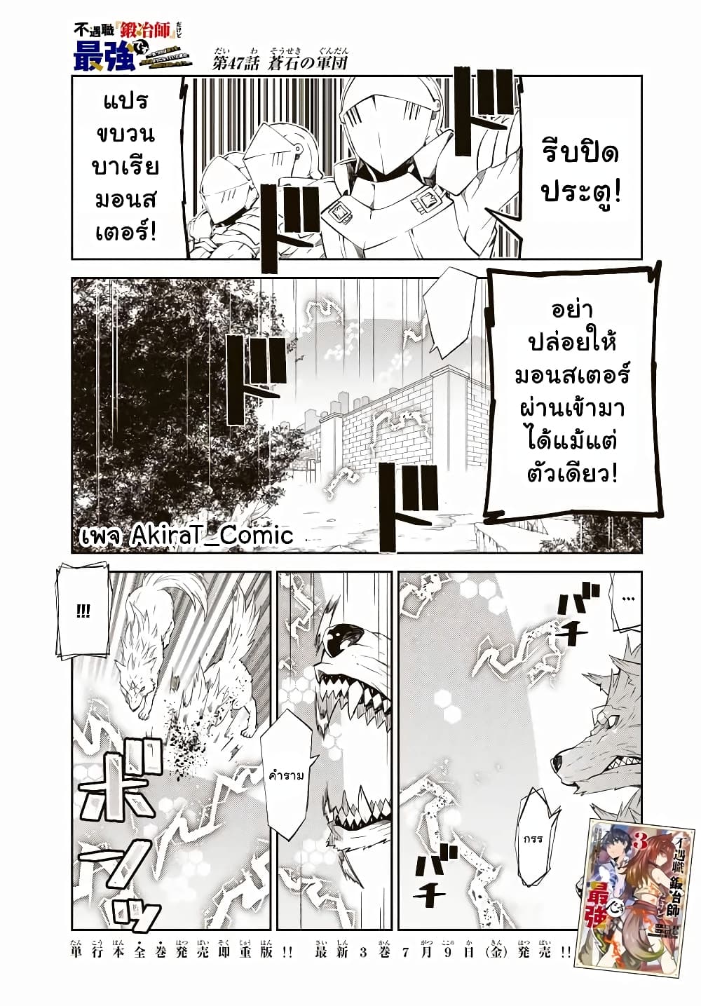 The Weakest Occupation "Blacksmith", but It's Actually the Strongest page 2