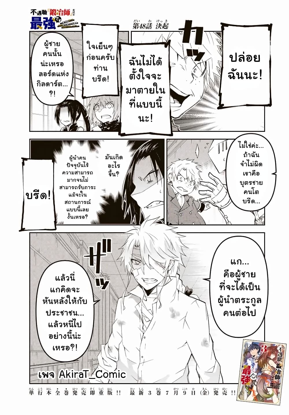 The Weakest Occupation "Blacksmith", but It's Actually the Strongest page 2