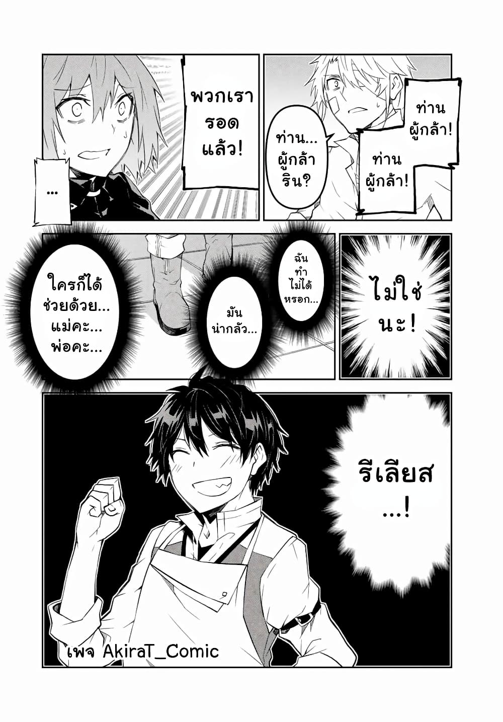 The Weakest Occupation "Blacksmith", but It's Actually the Strongest page 5