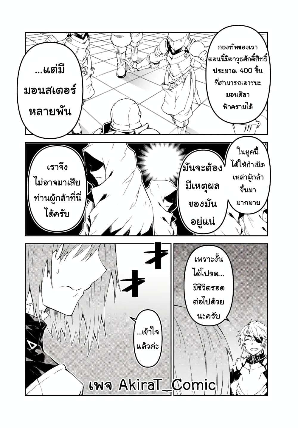 The Weakest Occupation "Blacksmith", but It's Actually the Strongest page 9