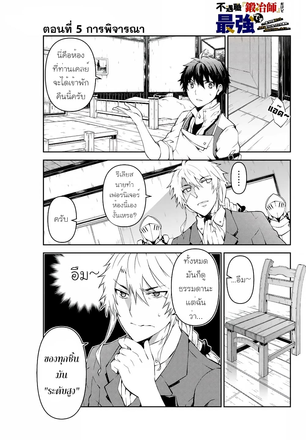 The Weakest Occupation "Blacksmith", but It's Actually the Strongest page 1