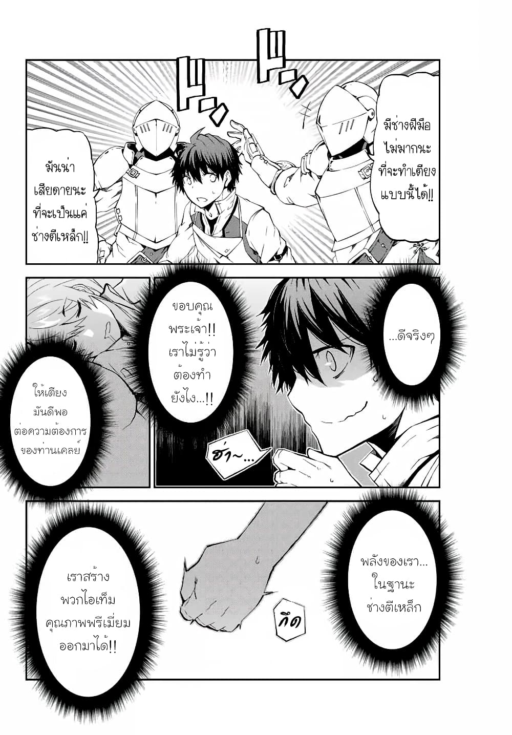 The Weakest Occupation "Blacksmith", but It's Actually the Strongest page 8