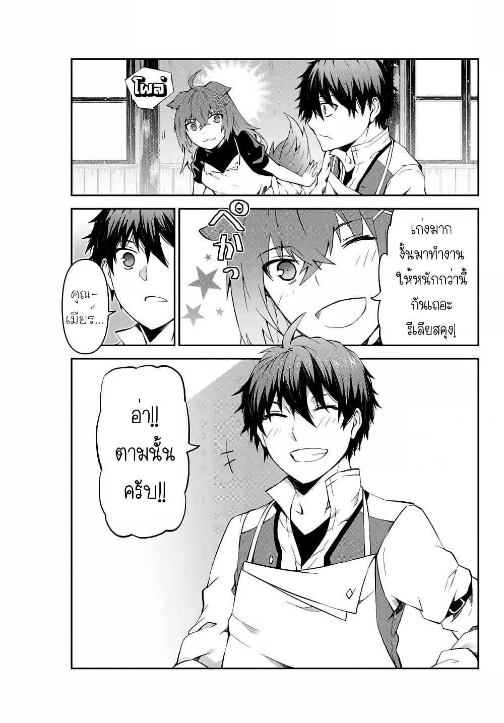The Weakest Occupation "Blacksmith", but It's Actually the Strongest page 9