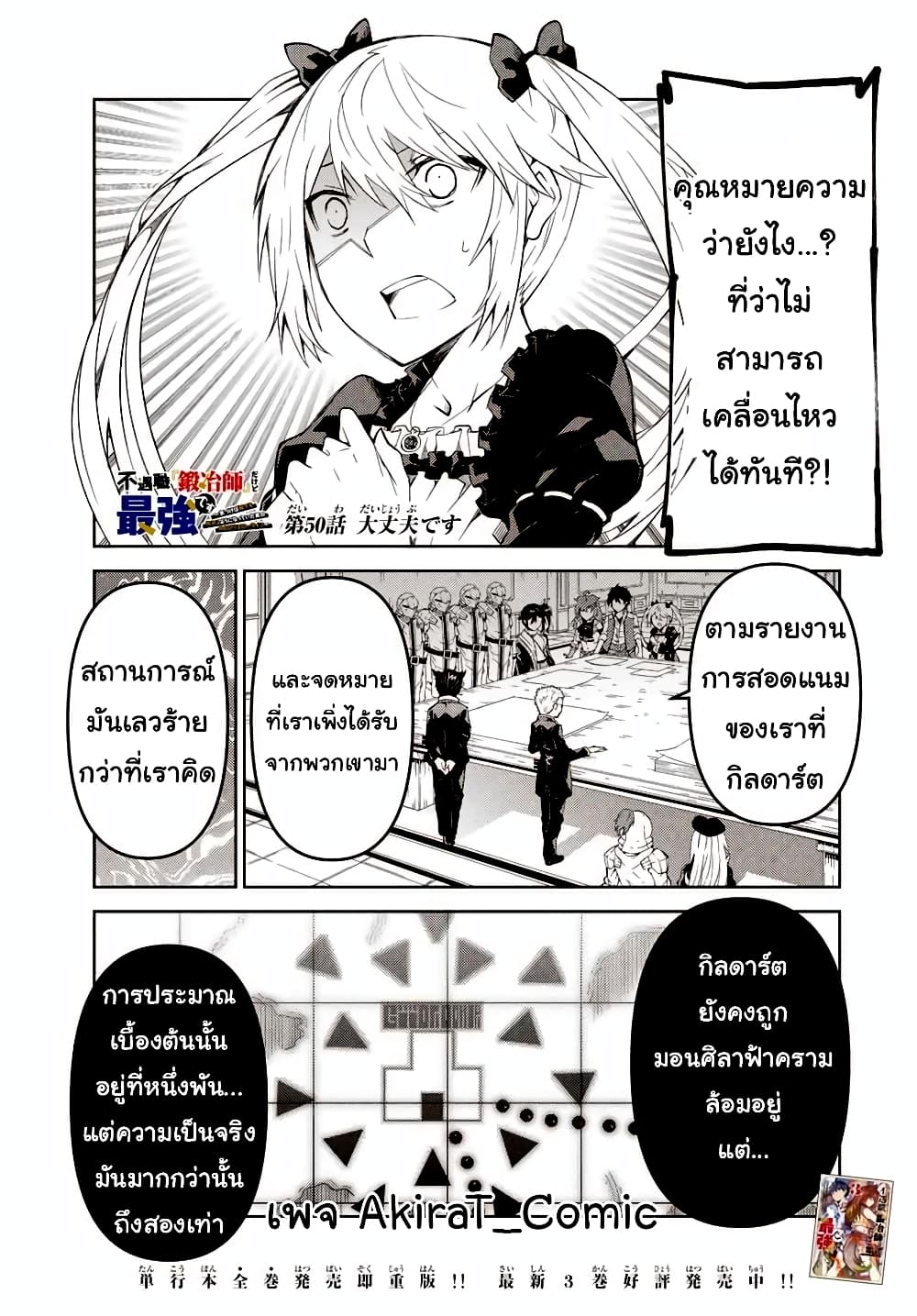 The Weakest Occupation "Blacksmith", but It's Actually the Strongest page 2