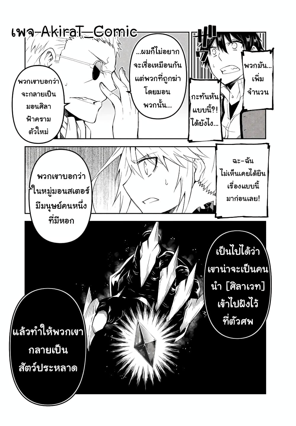 The Weakest Occupation "Blacksmith", but It's Actually the Strongest page 3