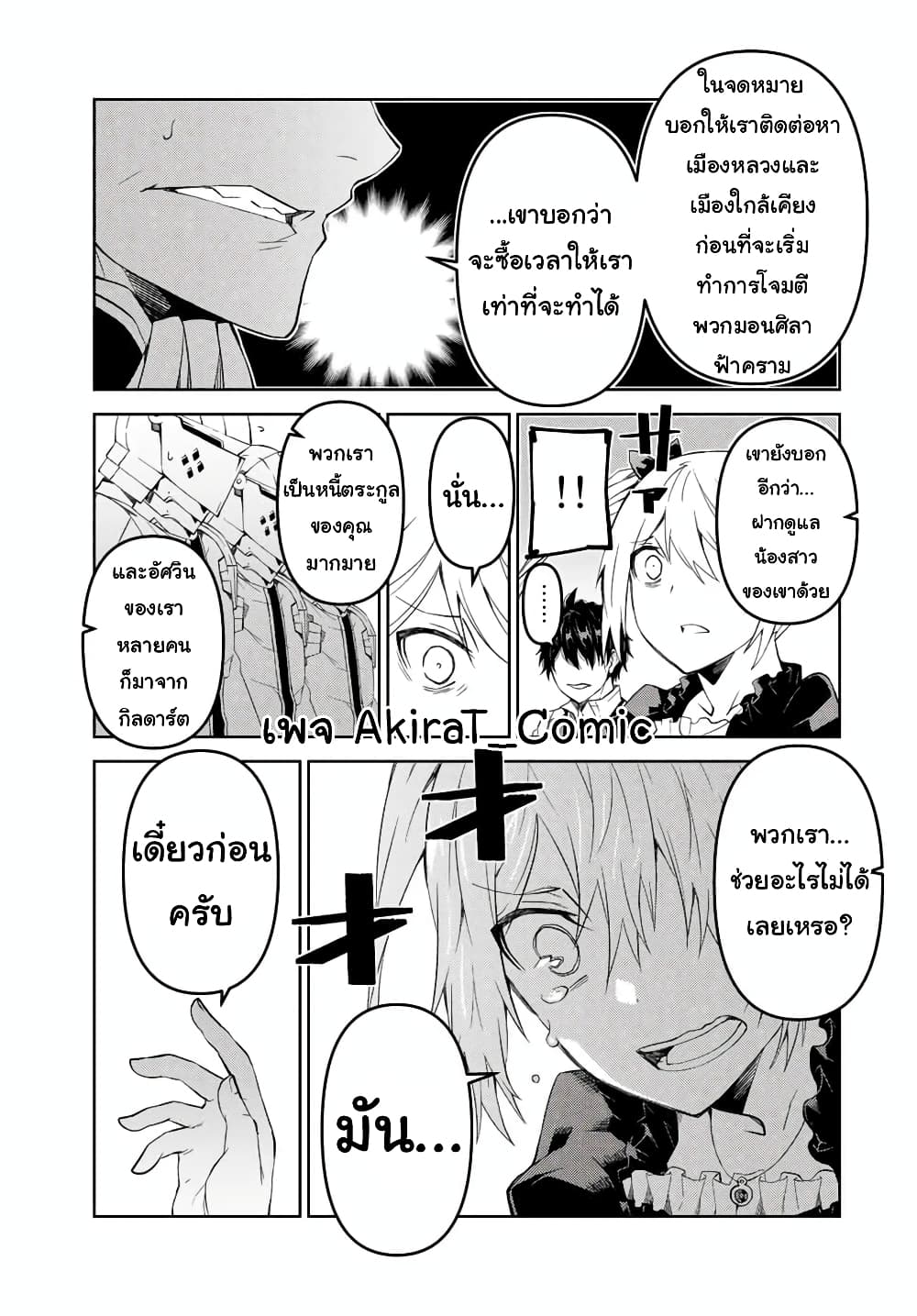 The Weakest Occupation "Blacksmith", but It's Actually the Strongest page 6
