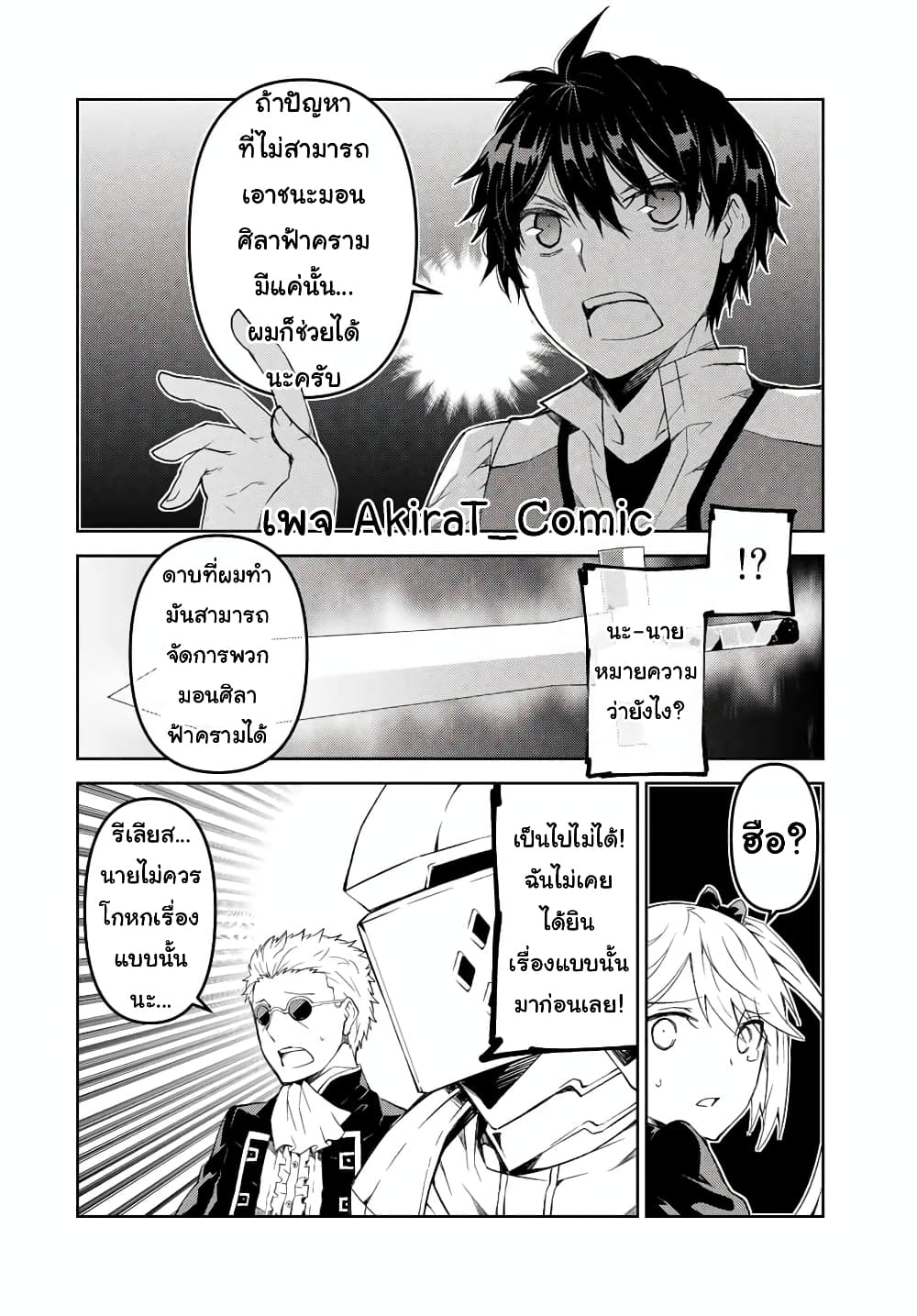 The Weakest Occupation "Blacksmith", but It's Actually the Strongest page 7
