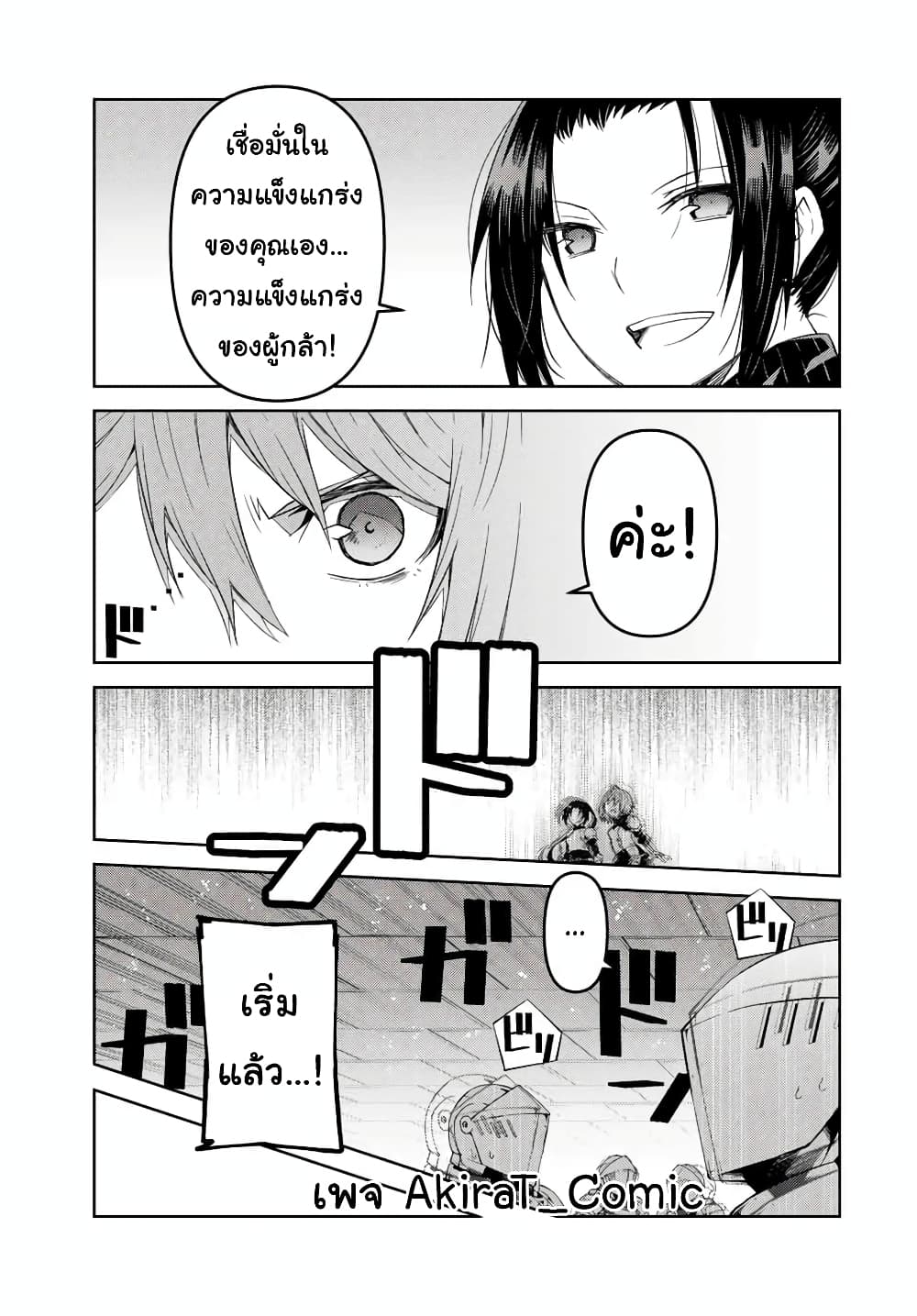 The Weakest Occupation "Blacksmith", but It's Actually the Strongest page 6