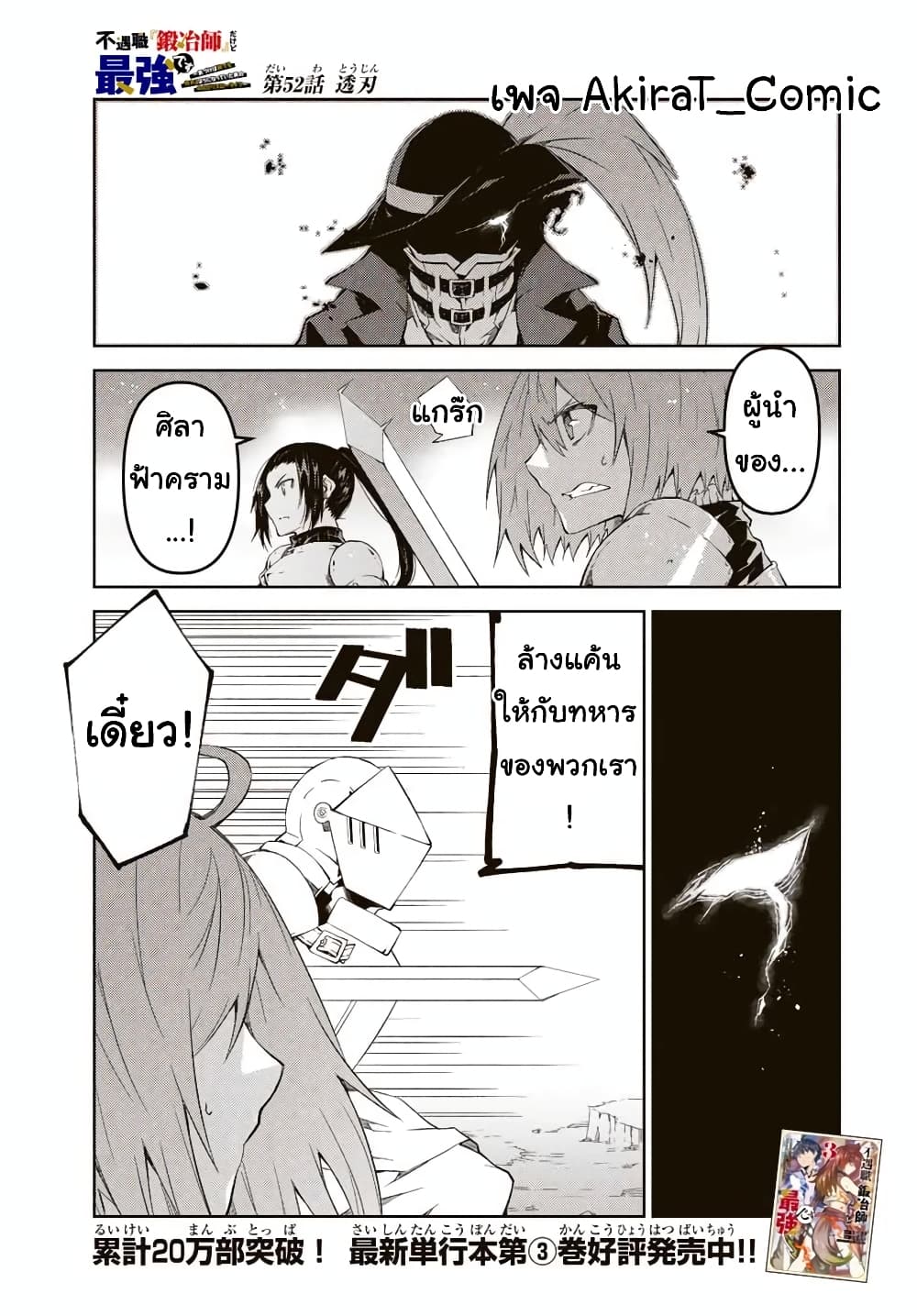 The Weakest Occupation "Blacksmith", but It's Actually the Strongest page 2