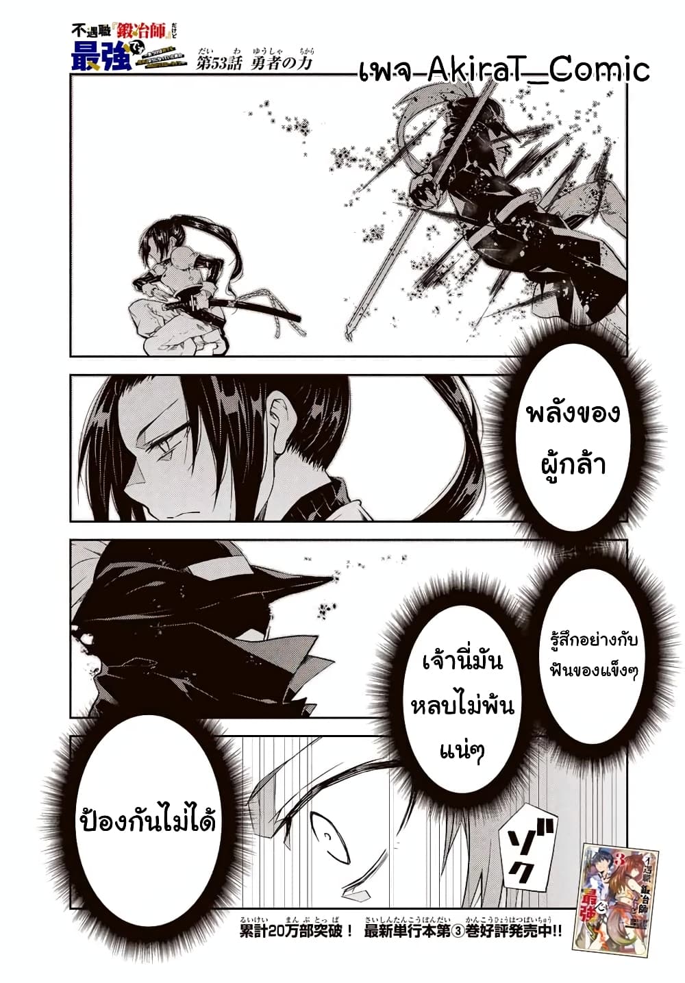 The Weakest Occupation "Blacksmith", but It's Actually the Strongest page 2