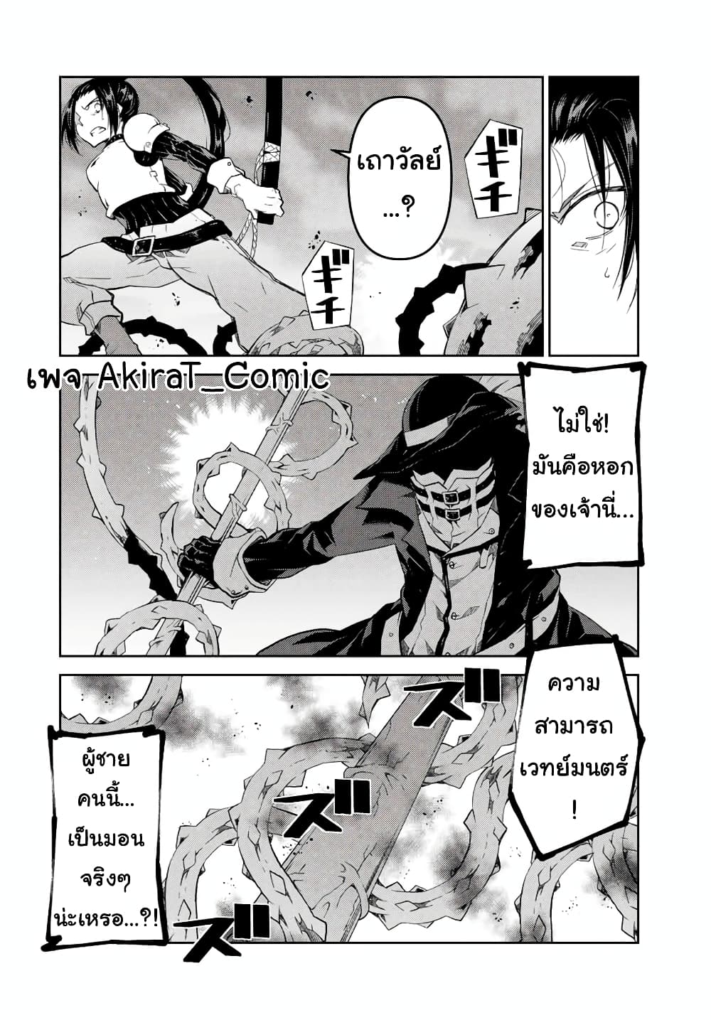 The Weakest Occupation "Blacksmith", but It's Actually the Strongest page 5