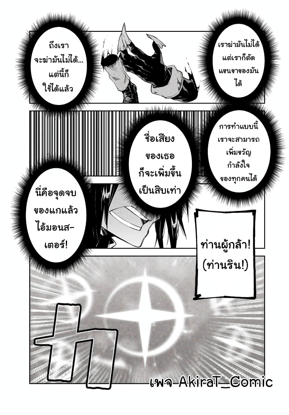 The Weakest Occupation "Blacksmith", but It's Actually the Strongest page 6