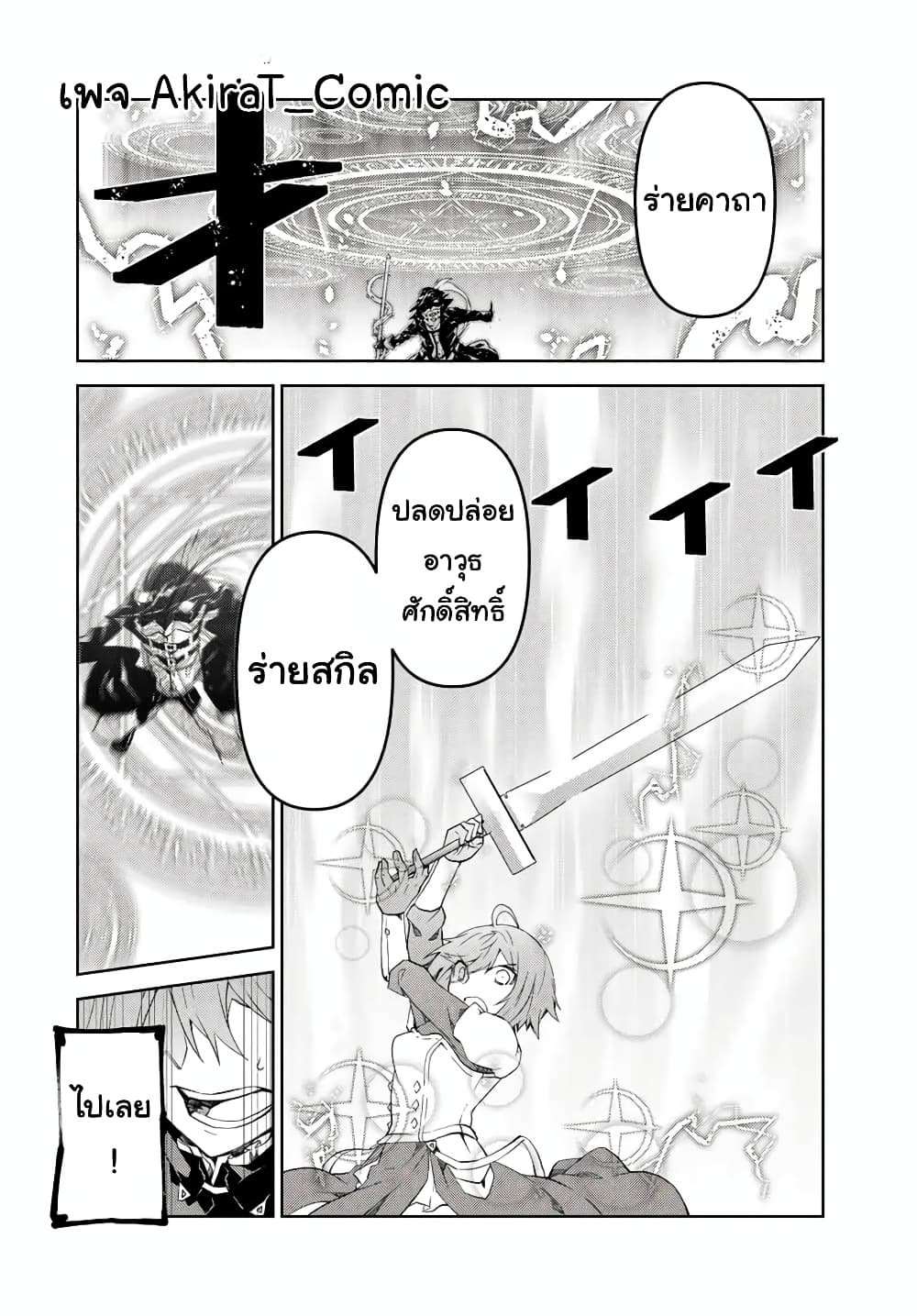 The Weakest Occupation "Blacksmith", but It's Actually the Strongest page 7
