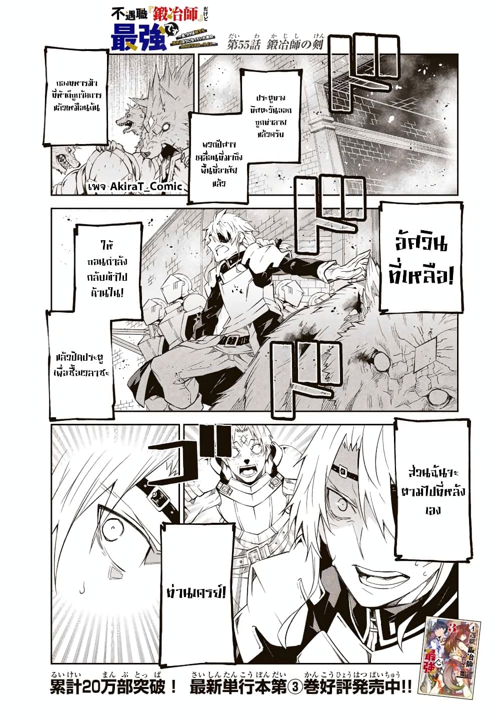 The Weakest Occupation "Blacksmith", but It's Actually the Strongest page 2