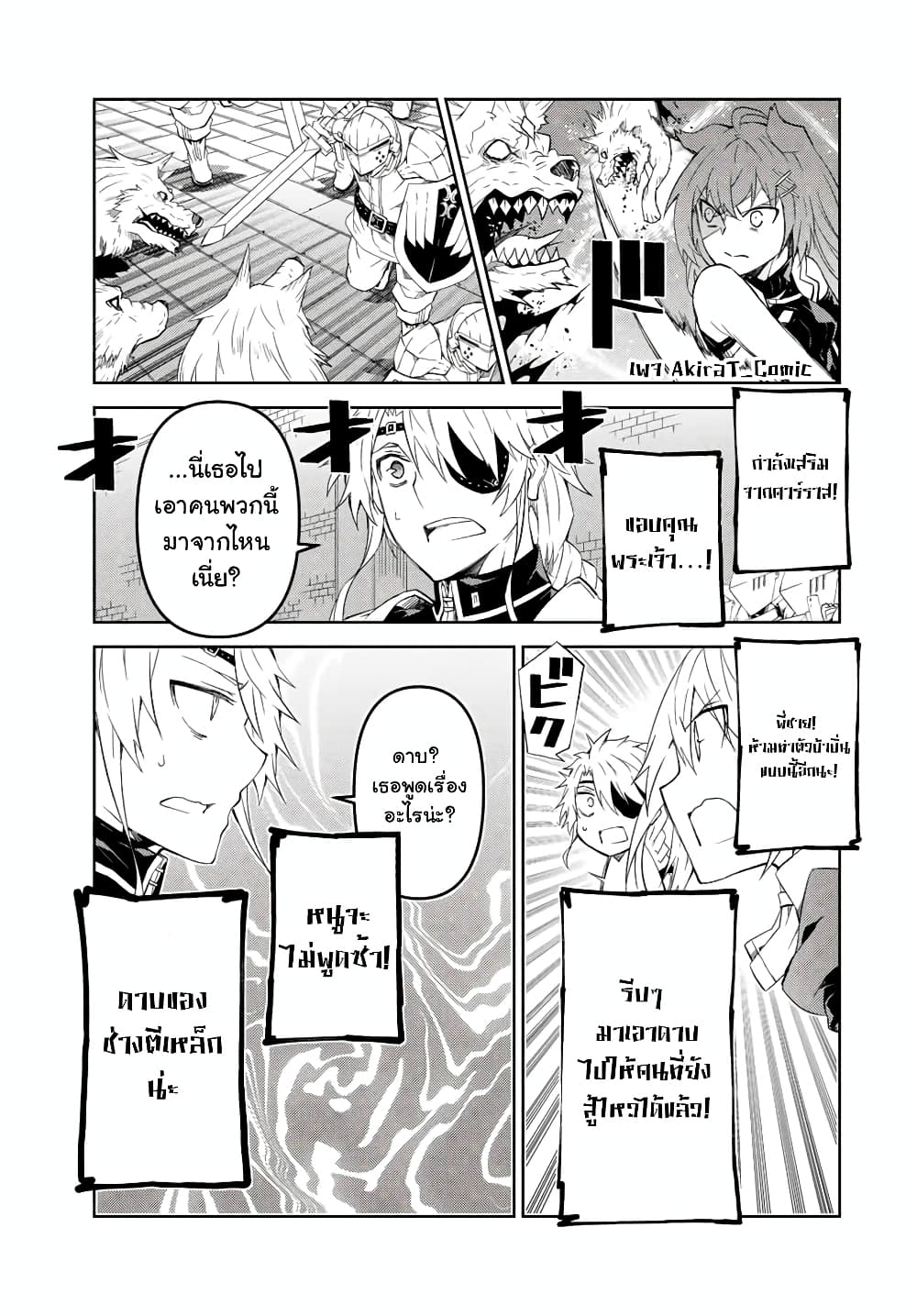 The Weakest Occupation "Blacksmith", but It's Actually the Strongest page 6