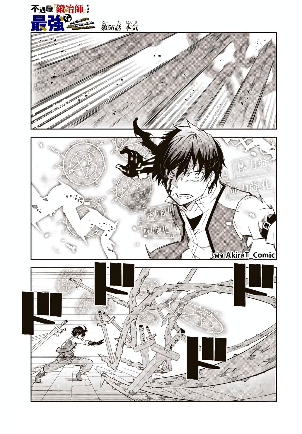 The Weakest Occupation "Blacksmith", but It's Actually the Strongest page 2