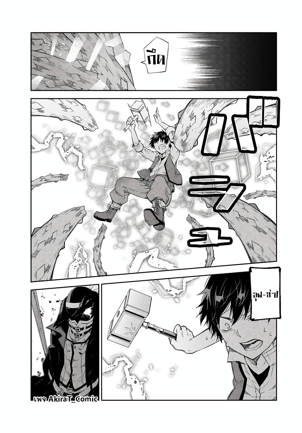 The Weakest Occupation "Blacksmith", but It's Actually the Strongest page 6