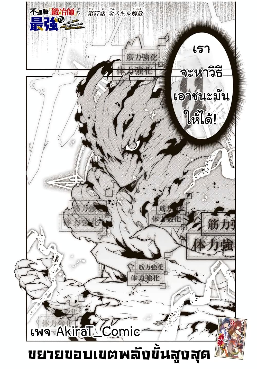 The Weakest Occupation "Blacksmith", but It's Actually the Strongest page 2